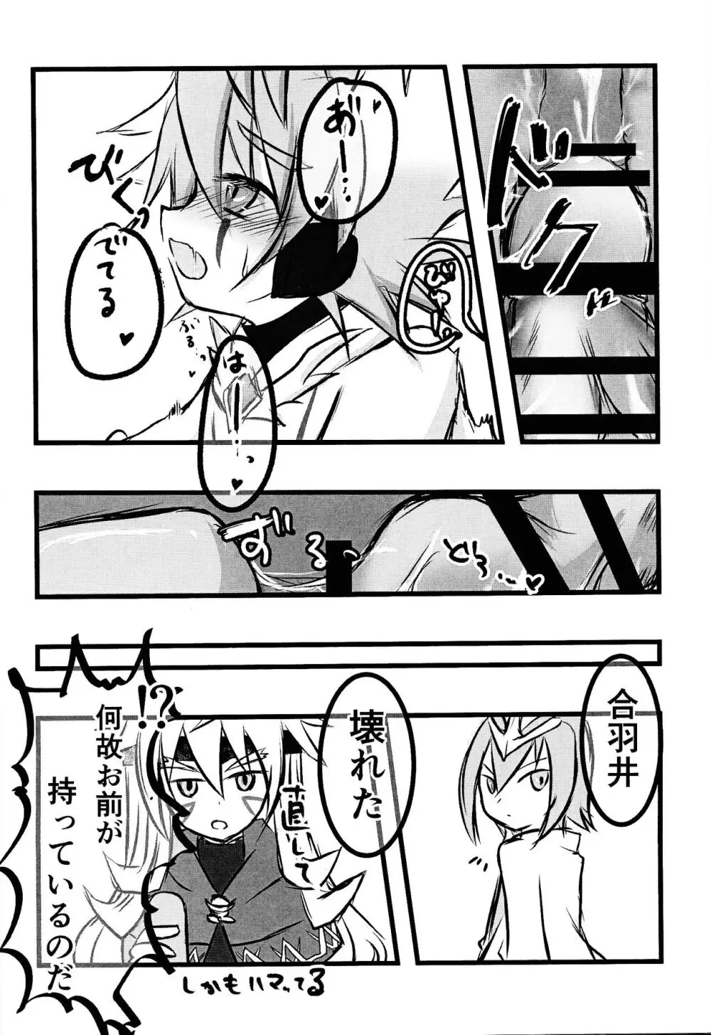 ズウィージョウの魔法のONHレポート Page.21