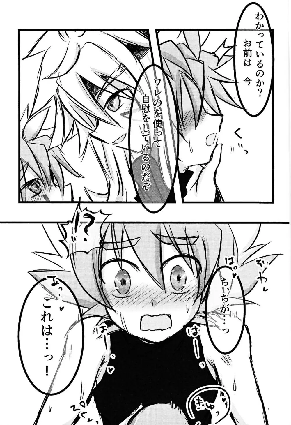ズウィージョウの魔法のONHレポート Page.24