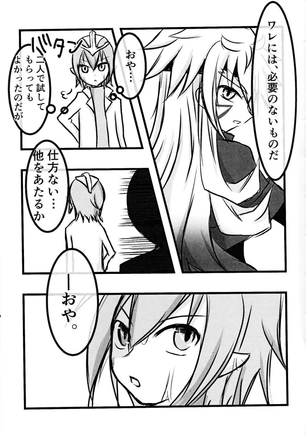 ズウィージョウの魔法のONHレポート Page.6