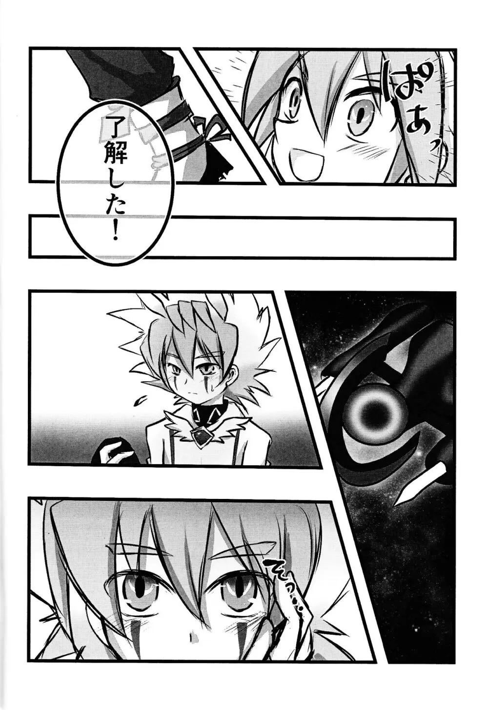 ズウィージョウの魔法のONHレポート Page.9