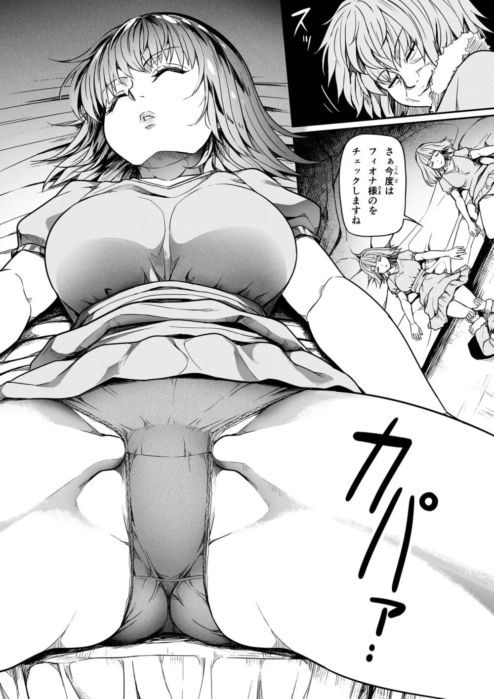 力あるサキュバスは性欲を満たしたいだけ。15 Page.13