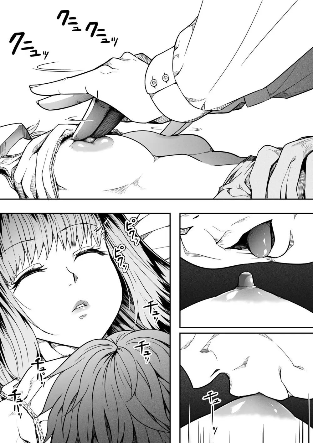 力あるサキュバスは性欲を満たしたいだけ。15 Page.19