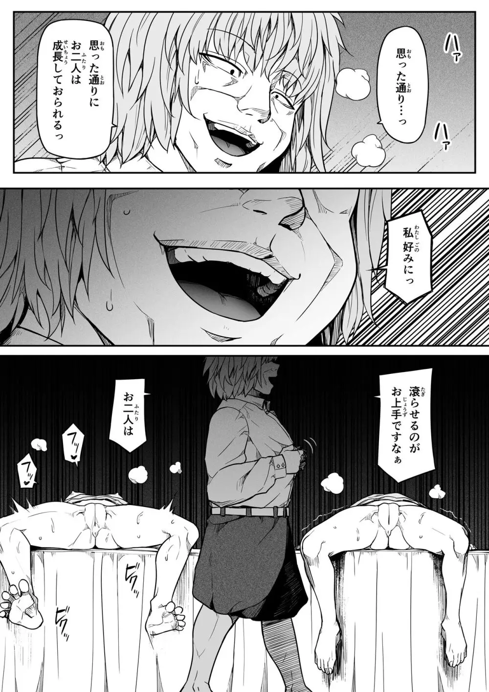 力あるサキュバスは性欲を満たしたいだけ。15 Page.32