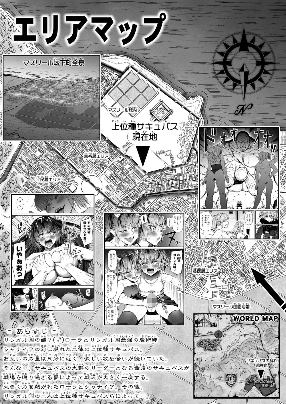力あるサキュバスは性欲を満たしたいだけ。15 Page.4
