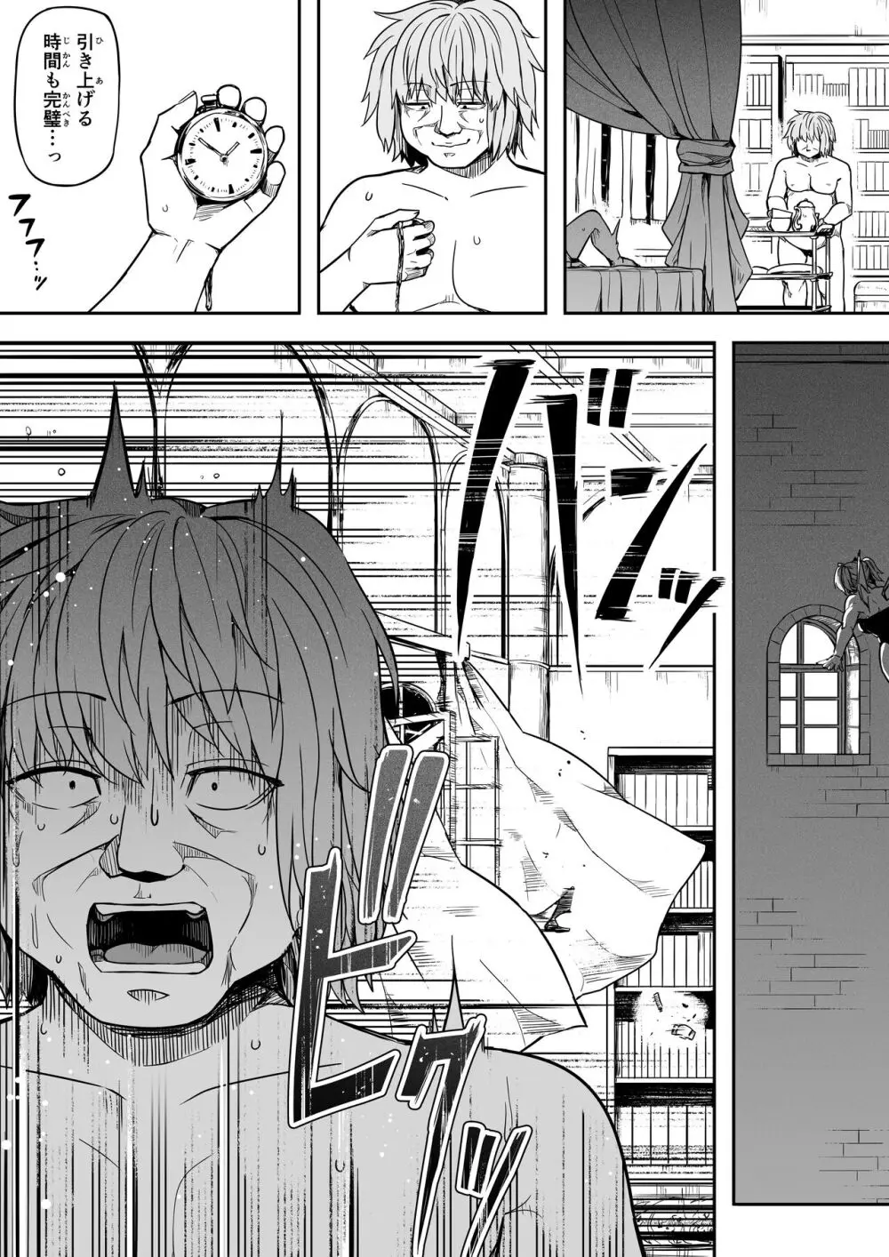力あるサキュバスは性欲を満たしたいだけ。15 Page.46