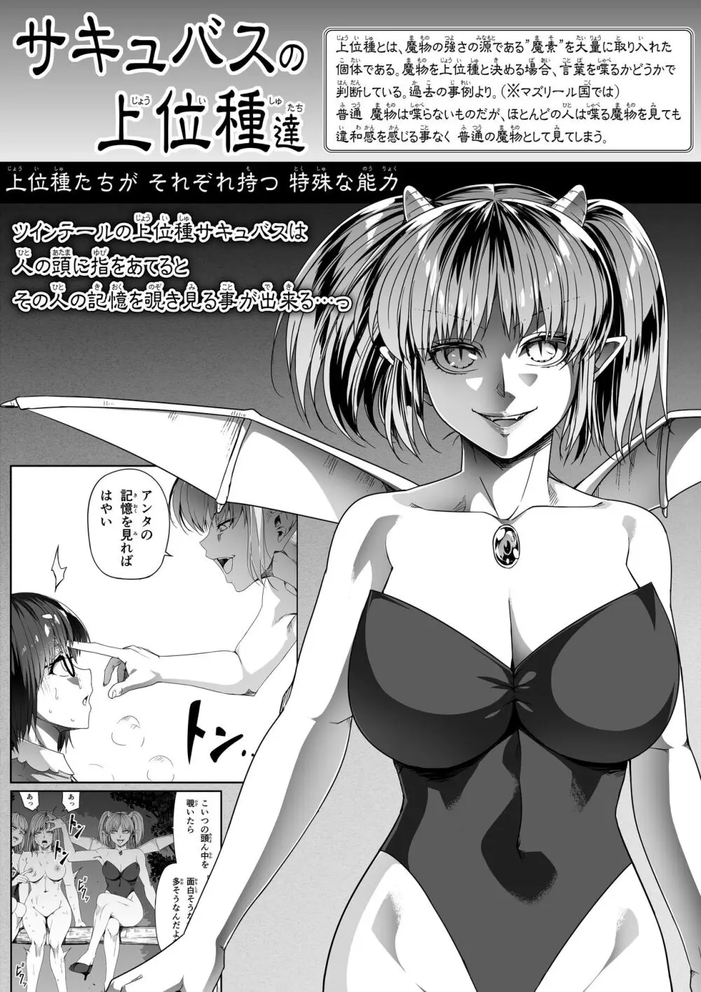 力あるサキュバスは性欲を満たしたいだけ。15 Page.49