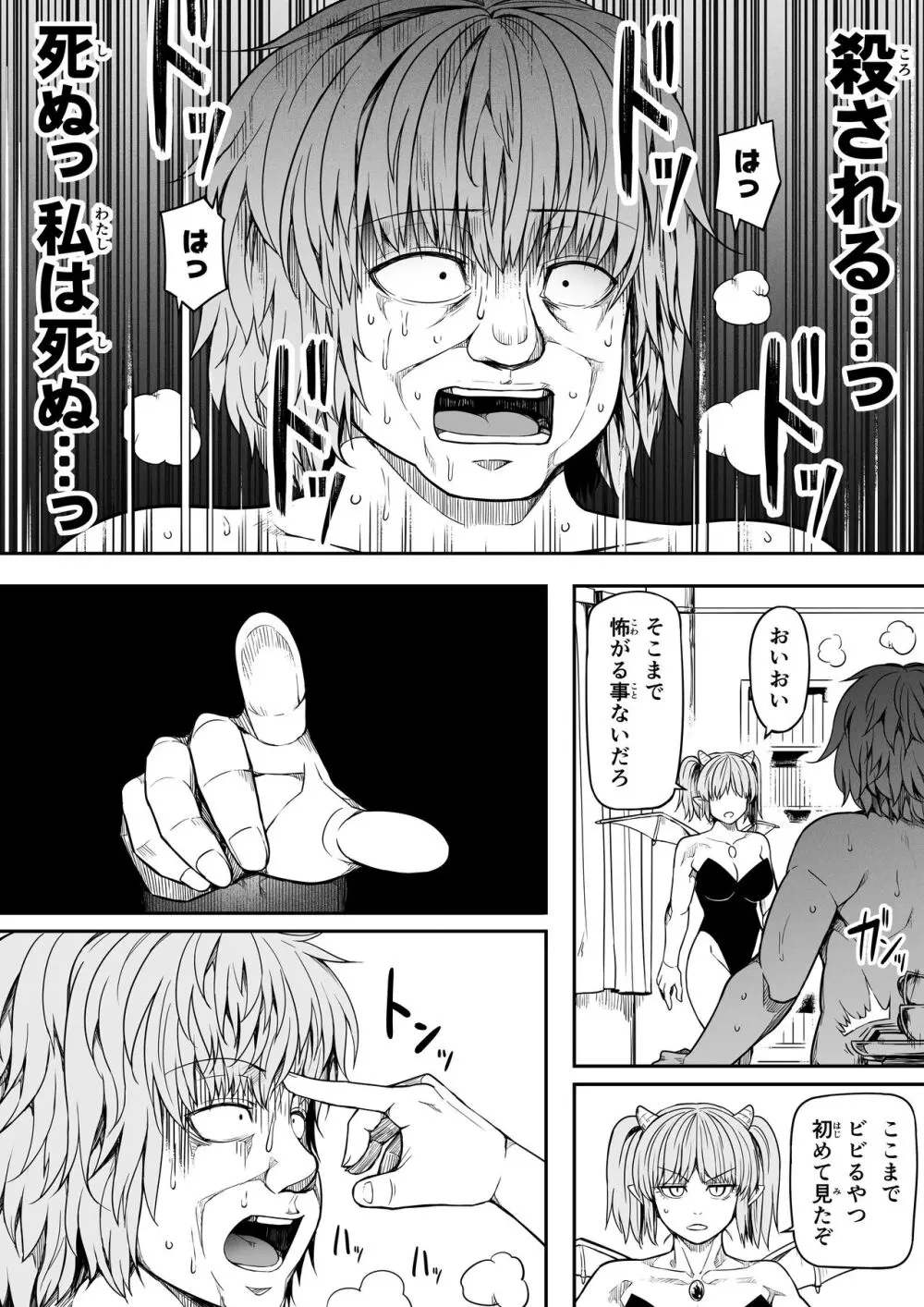 力あるサキュバスは性欲を満たしたいだけ。15 Page.52