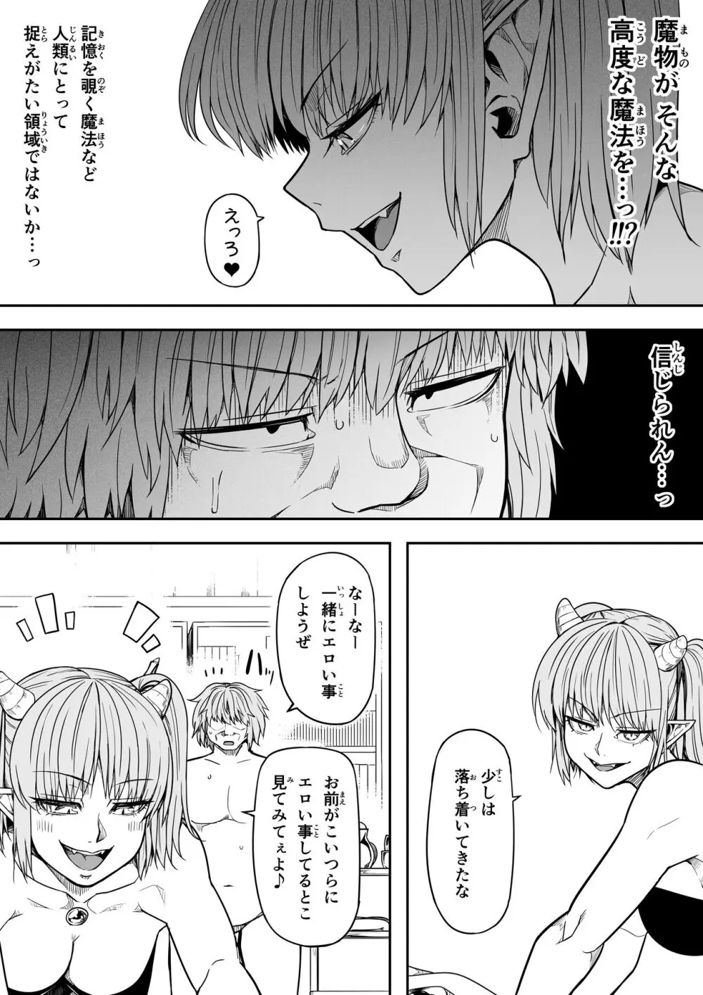 力あるサキュバスは性欲を満たしたいだけ。15 Page.55