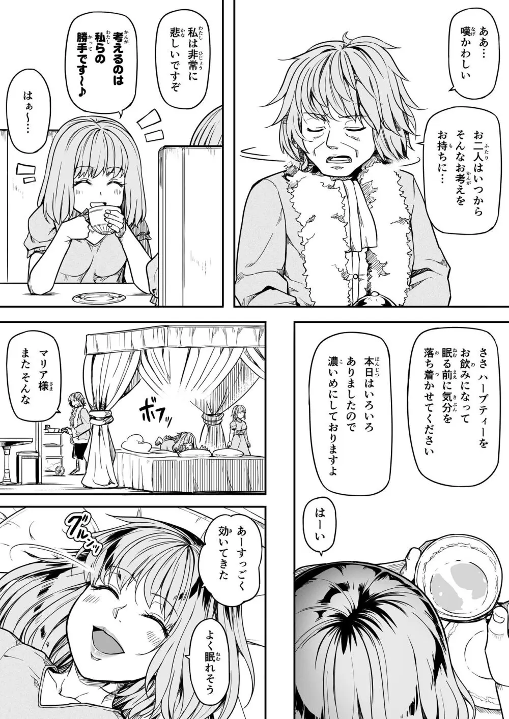 力あるサキュバスは性欲を満たしたいだけ。15 Page.8