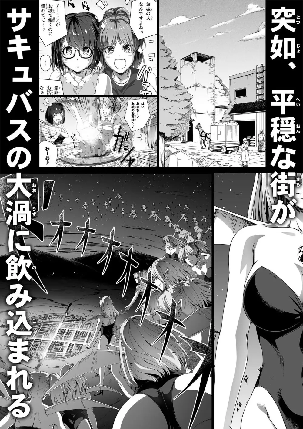 力あるサキュバスは性欲を満たしたいだけ。15 Page.95