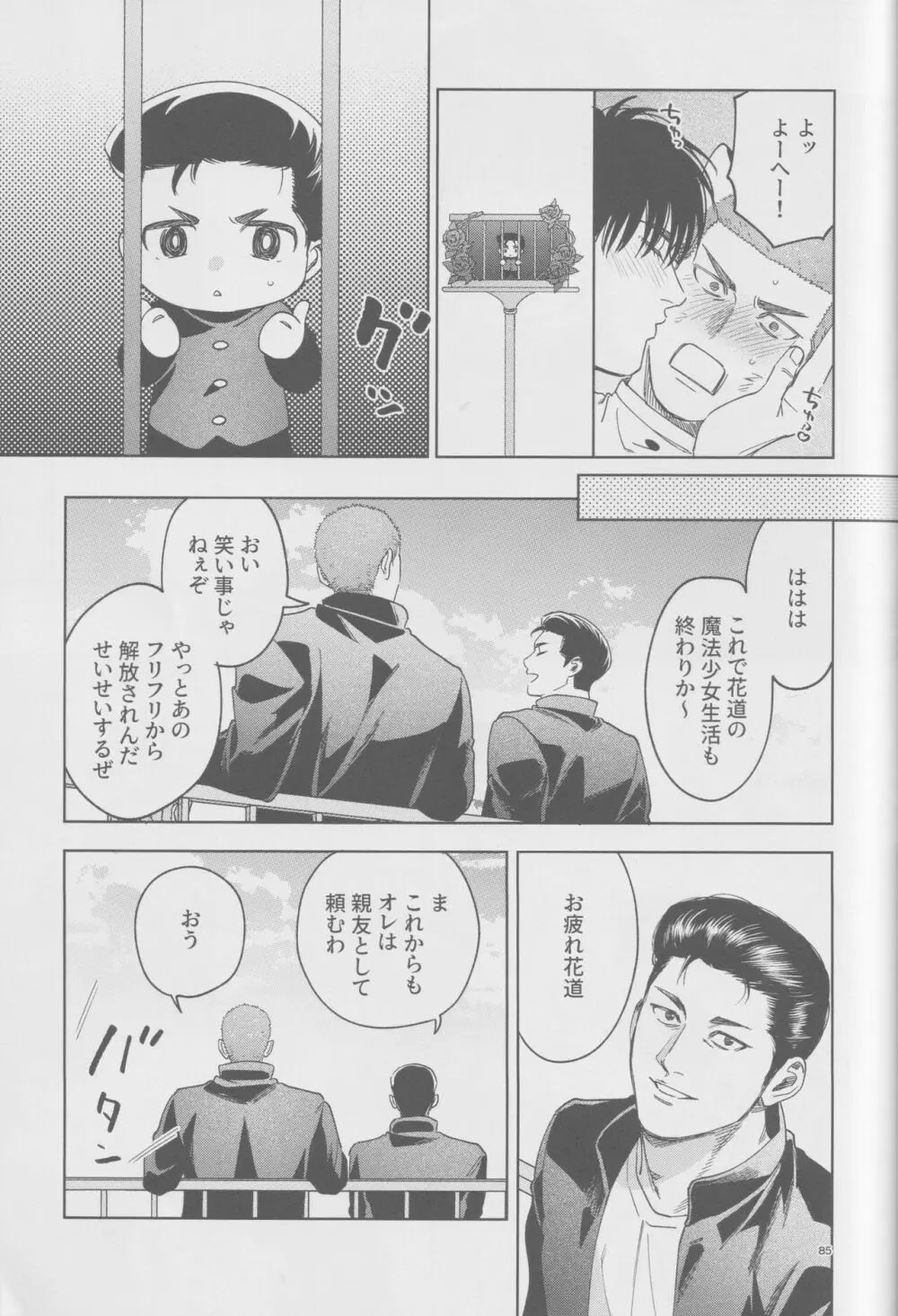 girari Page.84