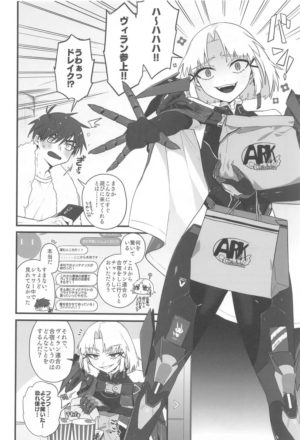 わるいこと#2_したいこと Page.7