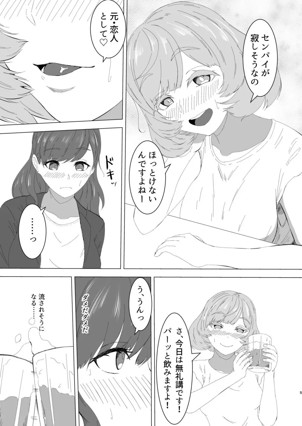 蜜欲のシレネ～数年ぶりに再会したふたなり後輩♀と求愛セックスする欲求不満OL～ Page.4
