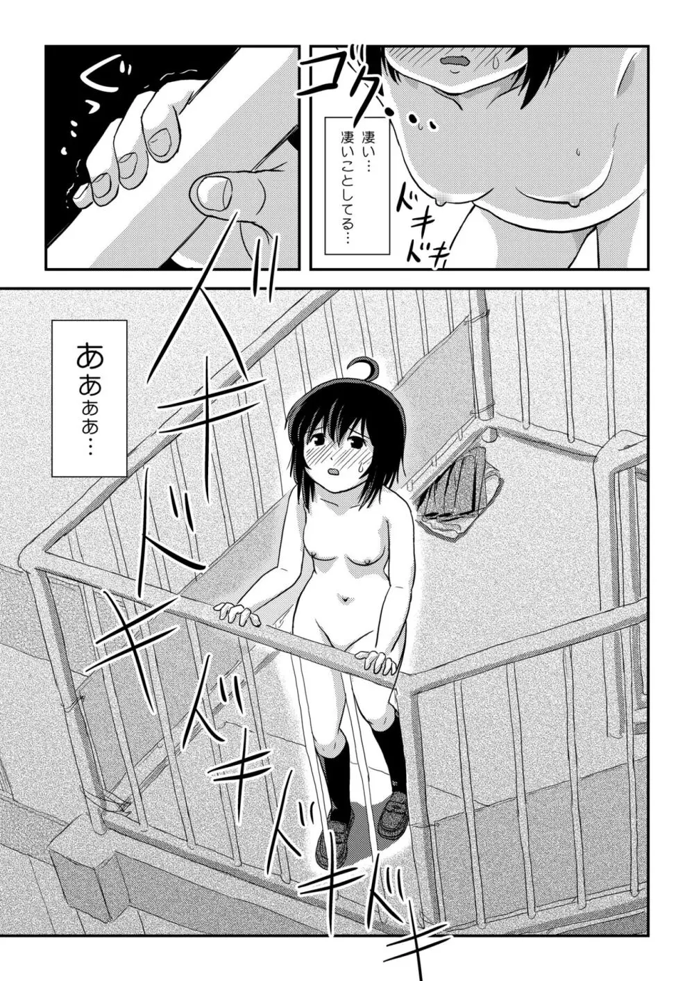 ちる露出 22 Page.19