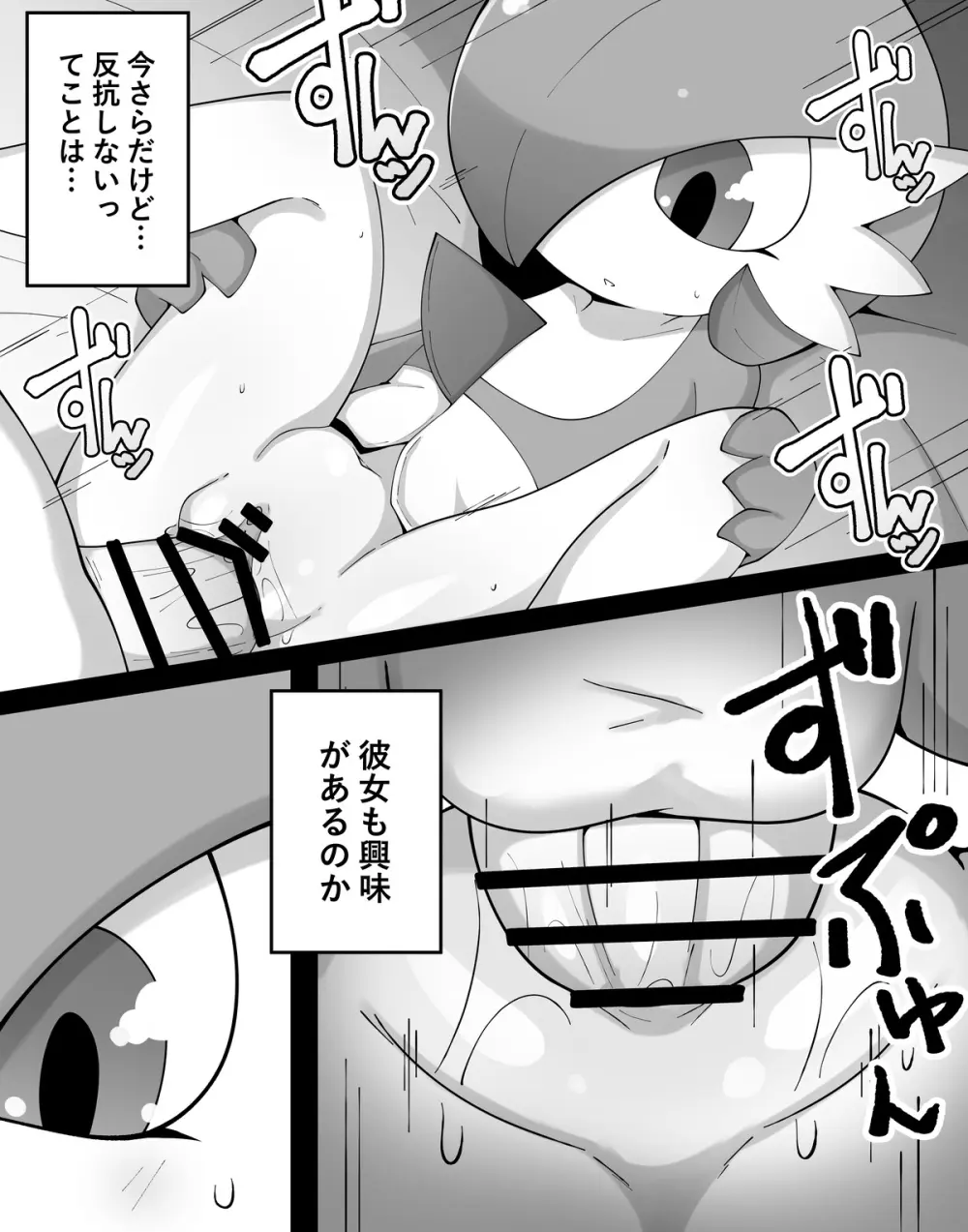 Emotionless Gardevoir Page.8