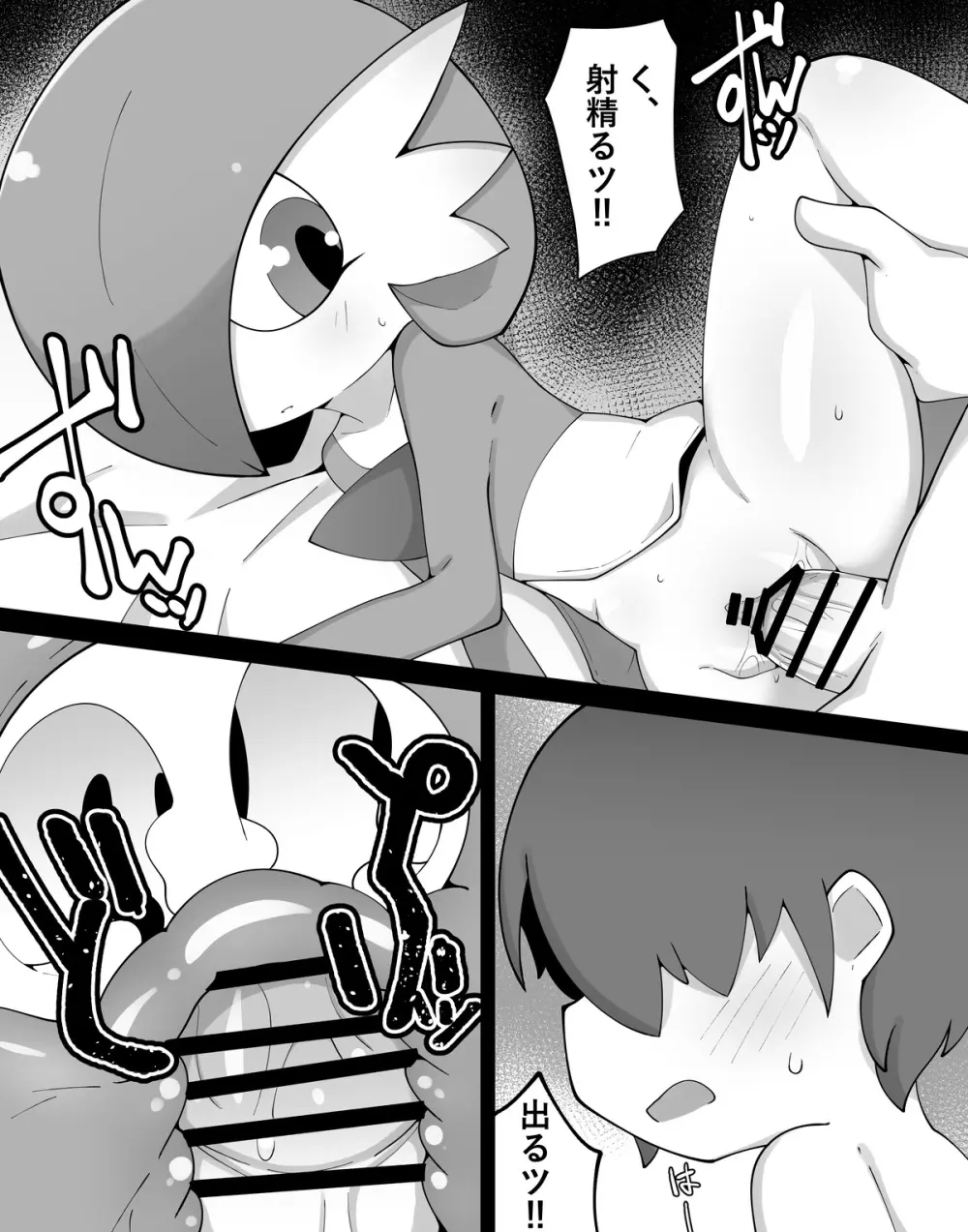 Emotionless Gardevoir Page.9