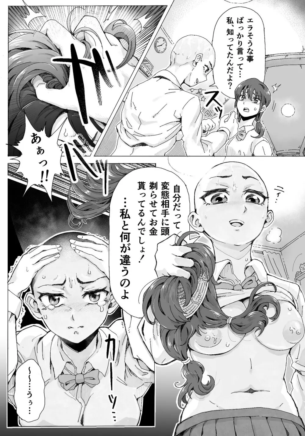 奈落に堕ちた姉妹たち Page.16