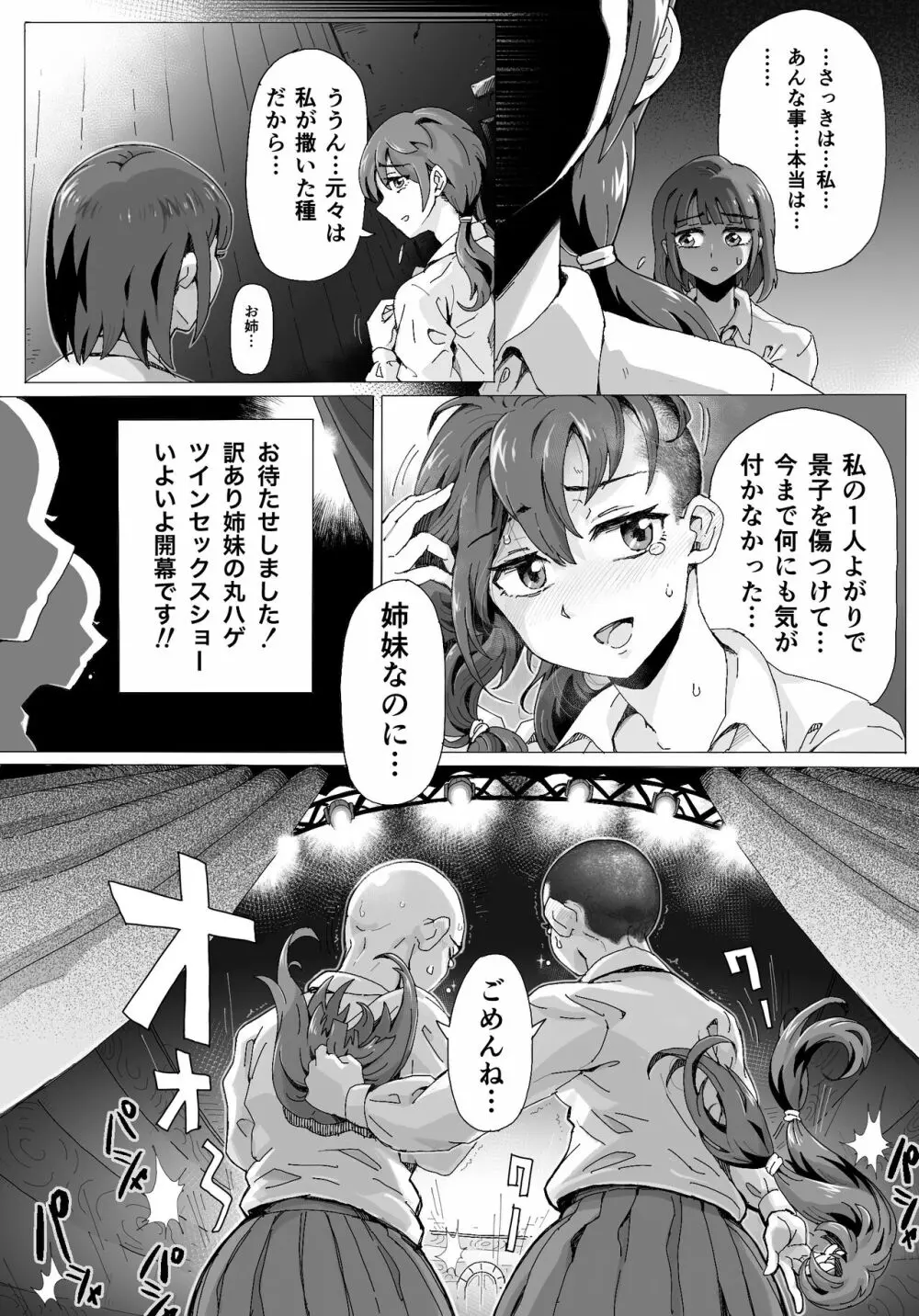 奈落に堕ちた姉妹たち Page.19