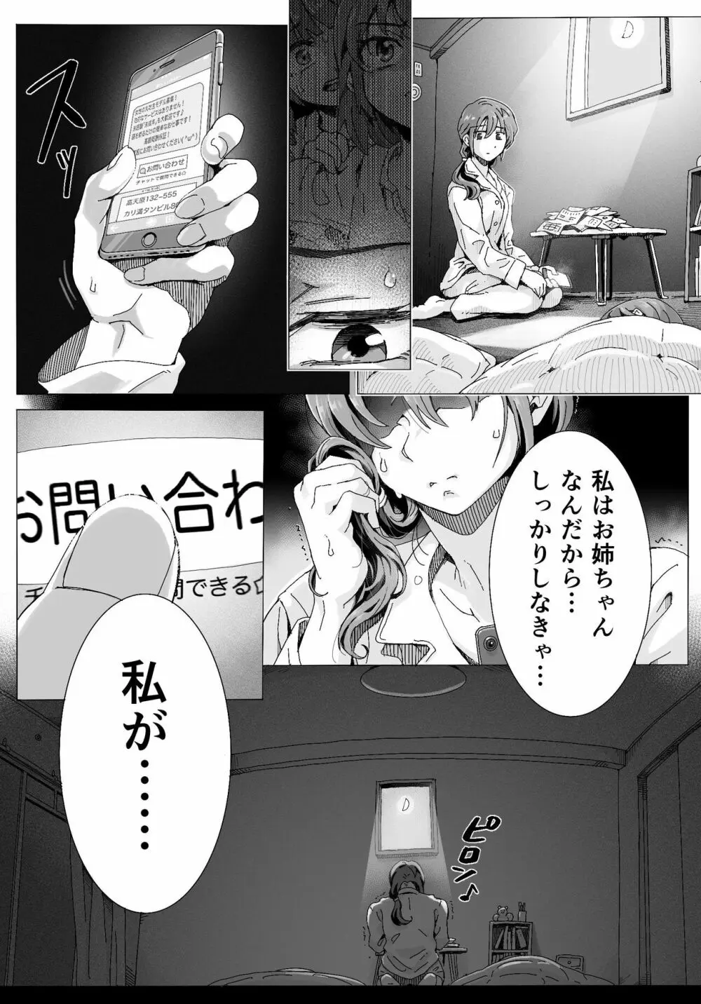 奈落に堕ちた姉妹たち Page.2