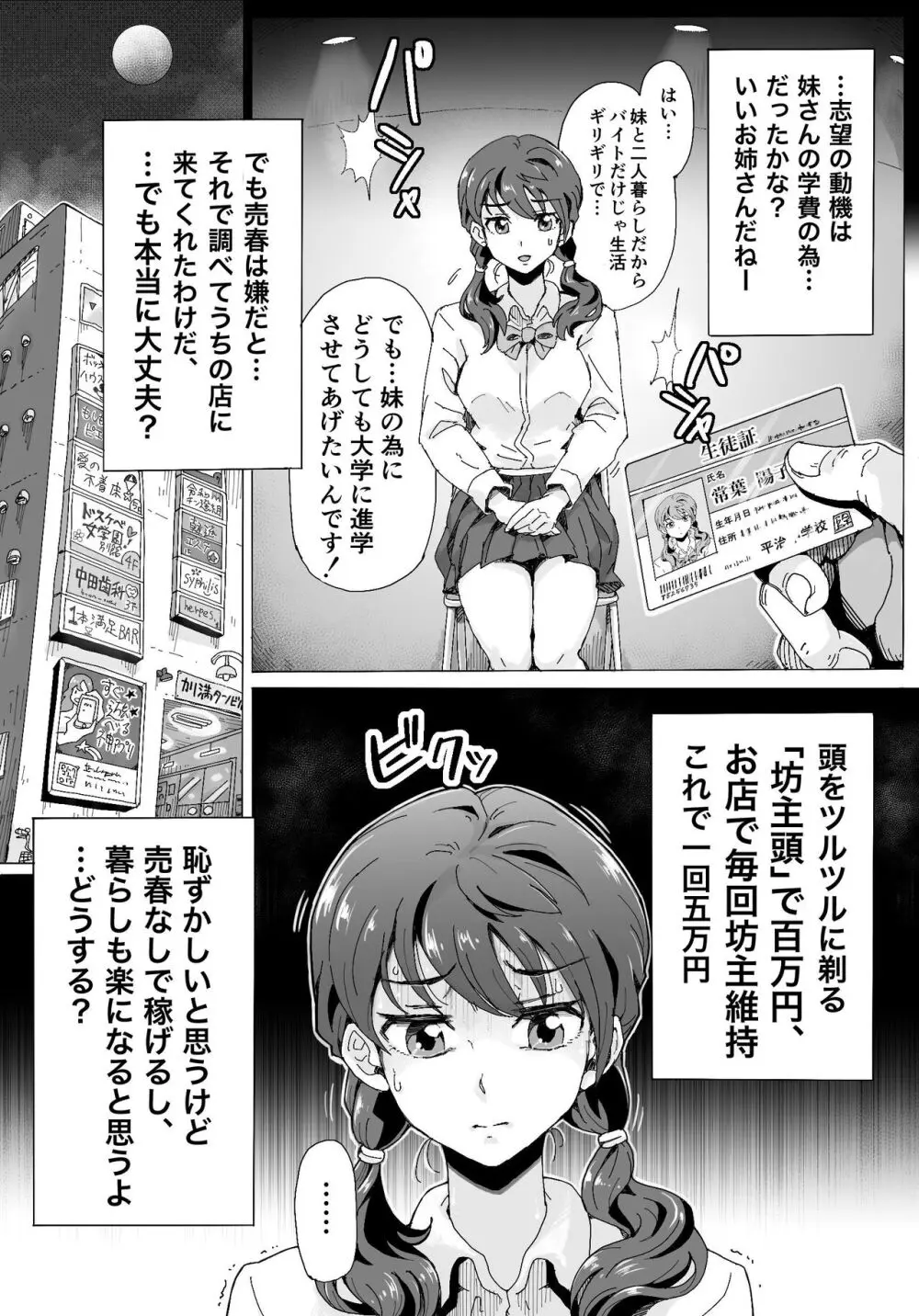 奈落に堕ちた姉妹たち Page.3
