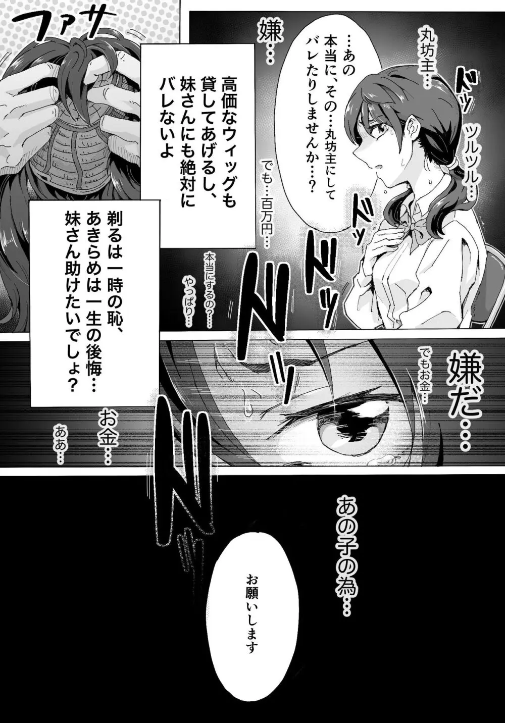 奈落に堕ちた姉妹たち Page.4
