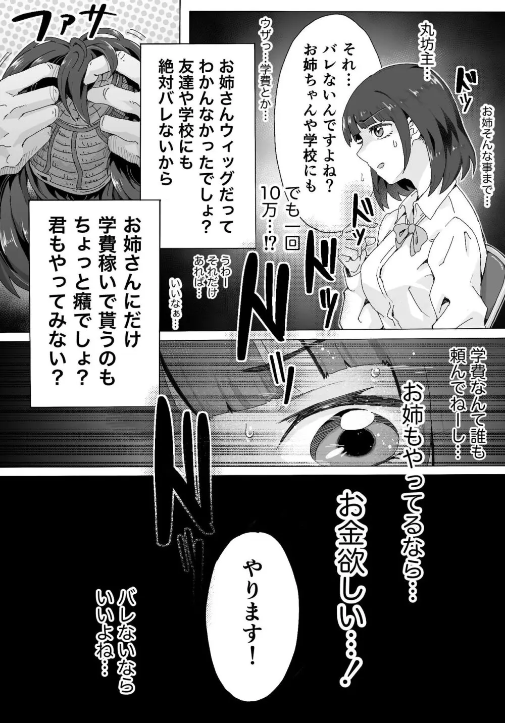 奈落に堕ちた姉妹たち Page.9