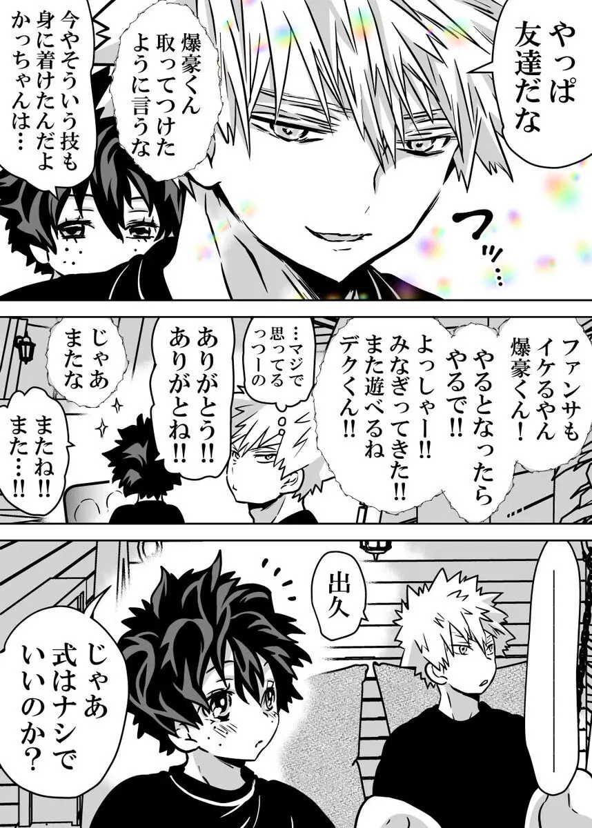 女体化したデクにＡ組が湧いて群がる話⑱ ～新婚旅行編④ Page.10