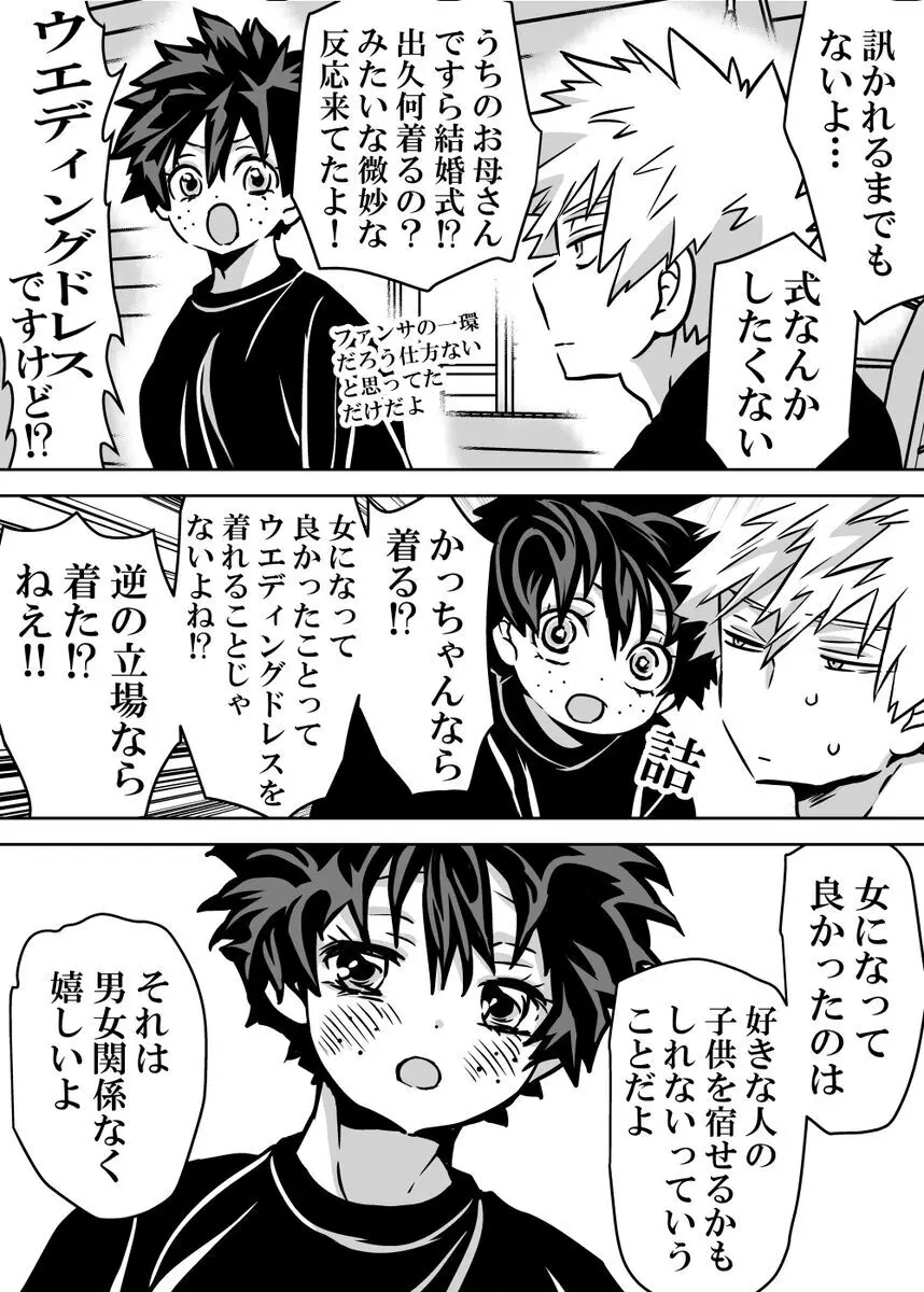 女体化したデクにＡ組が湧いて群がる話⑱ ～新婚旅行編④ Page.11