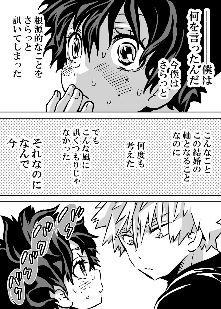 女体化したデクにＡ組が湧いて群がる話⑱ ～新婚旅行編④ Page.13