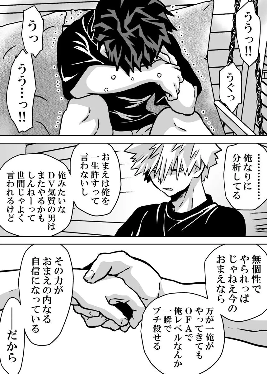 女体化したデクにＡ組が湧いて群がる話⑱ ～新婚旅行編④ Page.16