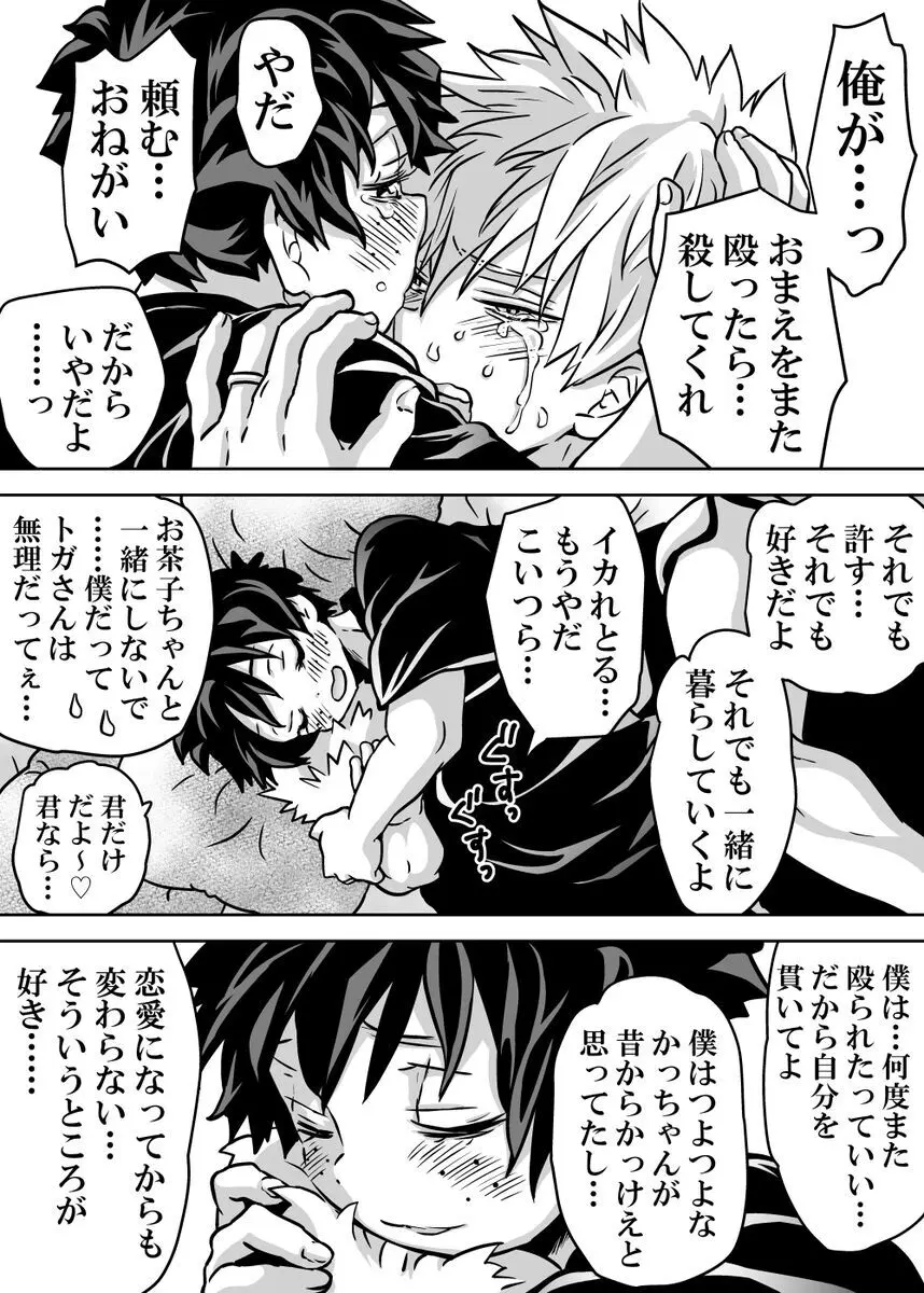 女体化したデクにＡ組が湧いて群がる話⑱ ～新婚旅行編④ Page.20