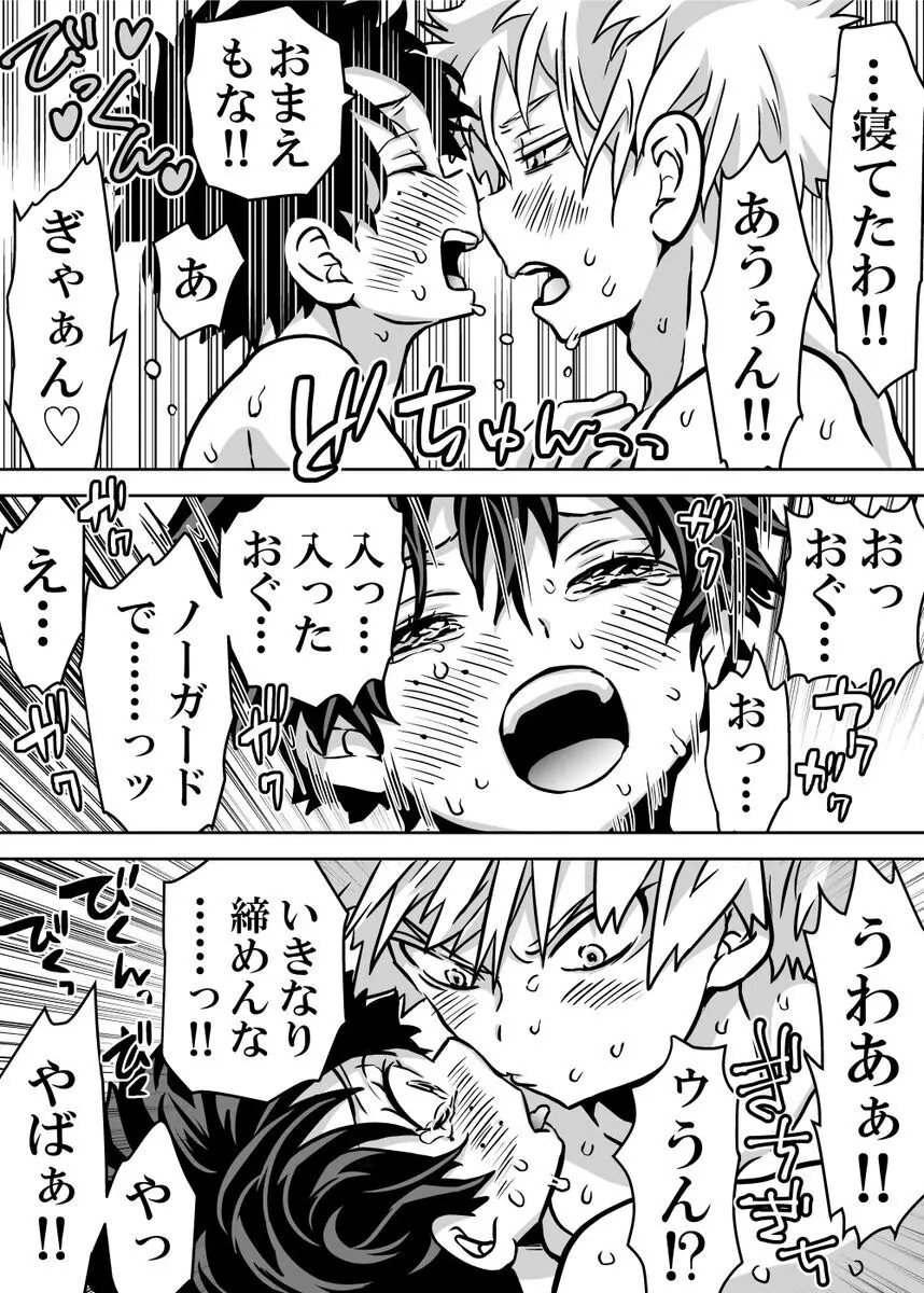 女体化したデクにＡ組が湧いて群がる話⑱ ～新婚旅行編④ Page.25