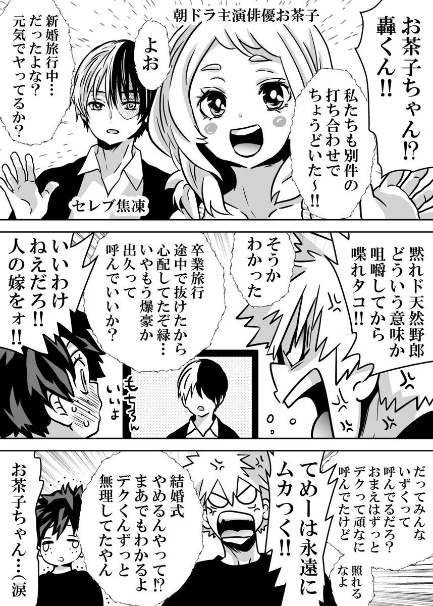 女体化したデクにＡ組が湧いて群がる話⑱ ～新婚旅行編④ Page.3