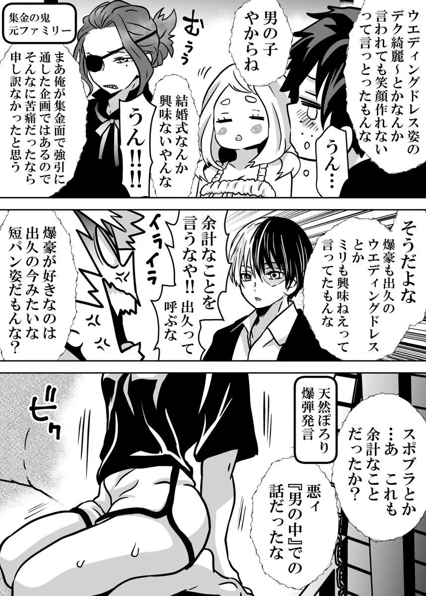 女体化したデクにＡ組が湧いて群がる話⑱ ～新婚旅行編④ Page.4