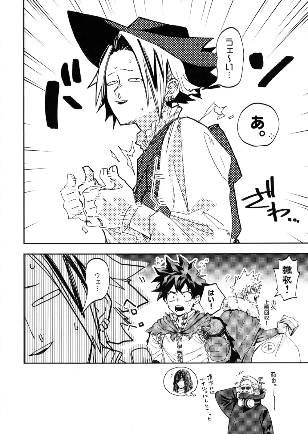 ALIVE II Page.17