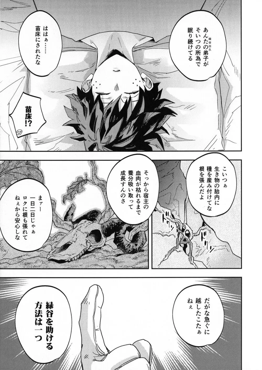 ALIVE II Page.42