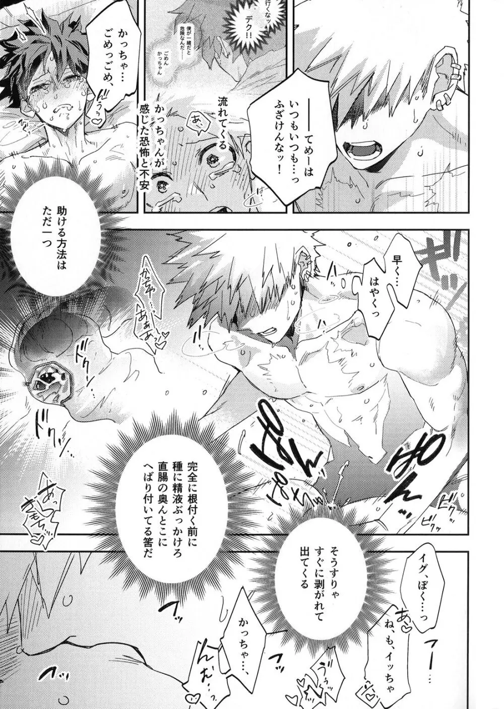 ALIVE II Page.48