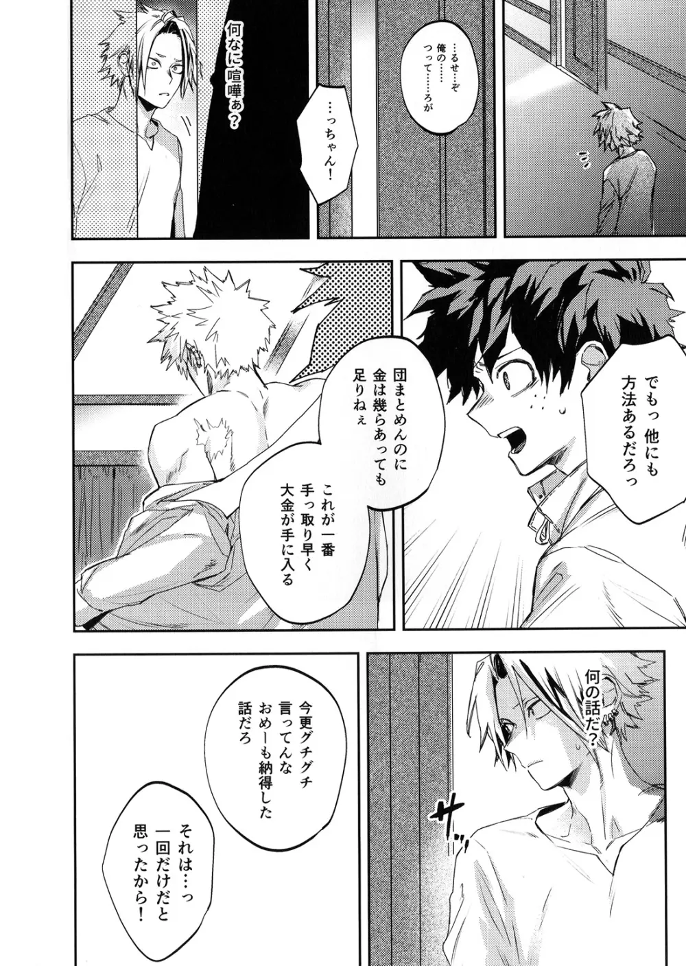 ALIVE II Page.5