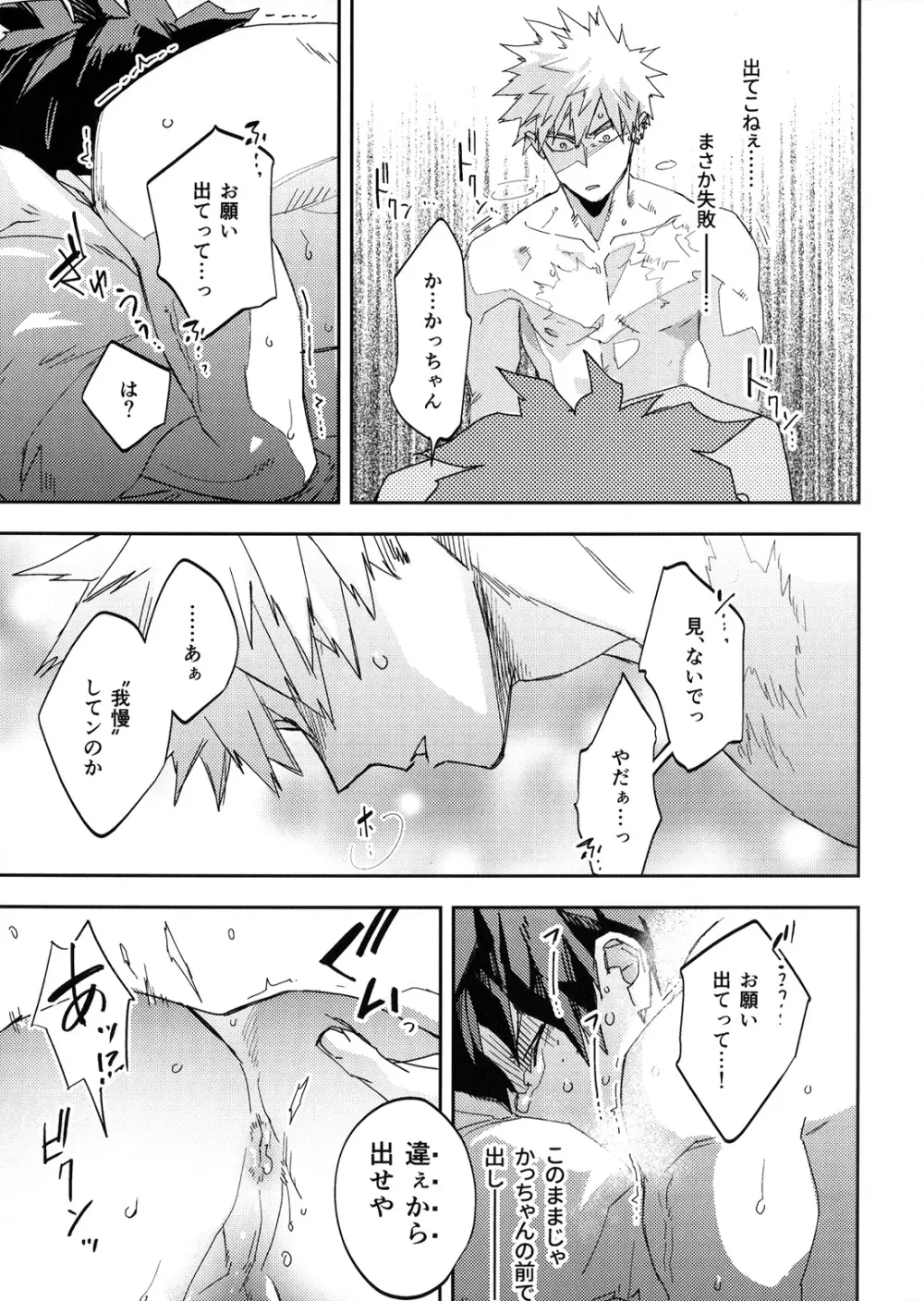 ALIVE II Page.54