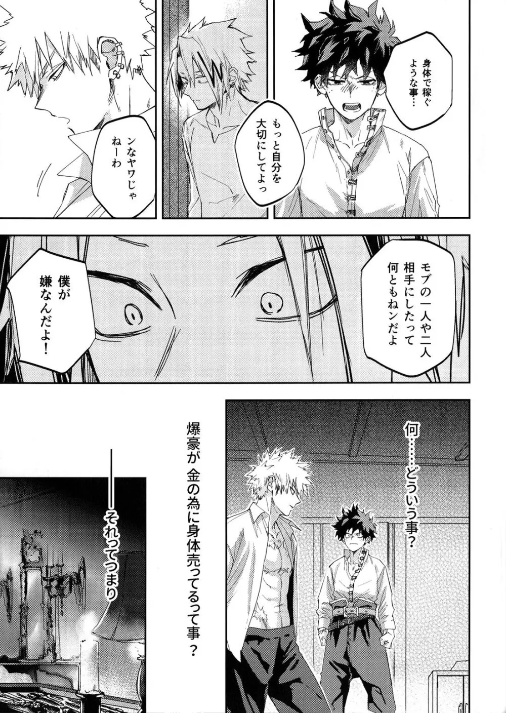 ALIVE II Page.6