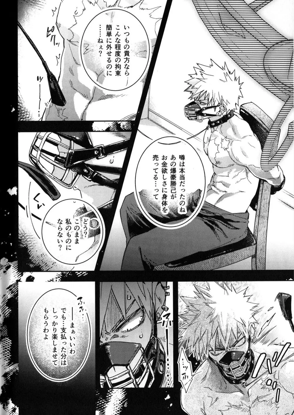 ALIVE II Page.7