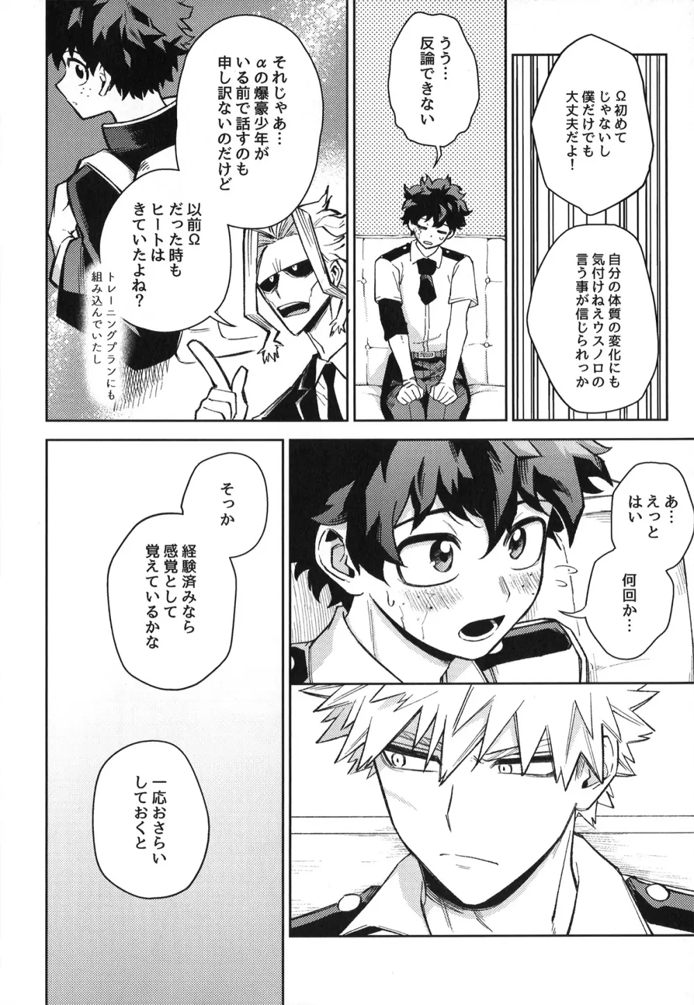 初恋の噛みごこち Page.11
