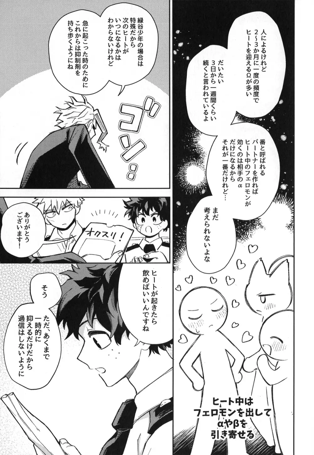 初恋の噛みごこち Page.12