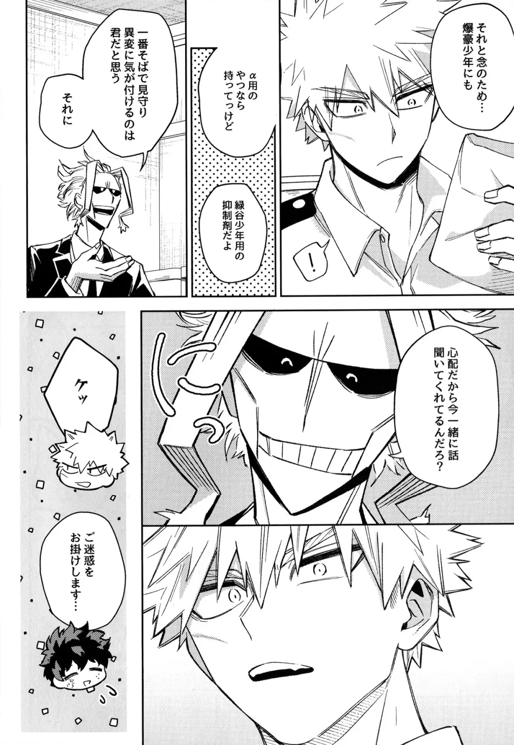 初恋の噛みごこち Page.13