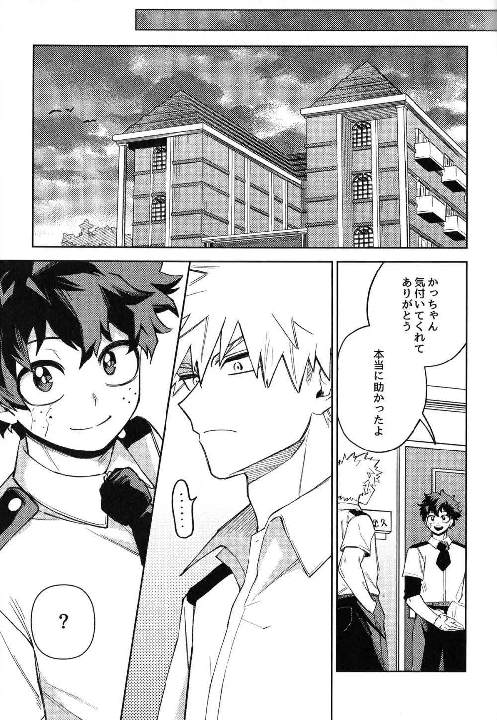 初恋の噛みごこち Page.14