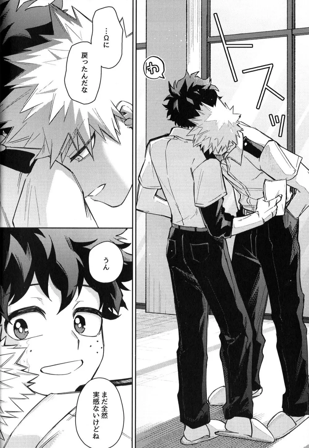初恋の噛みごこち Page.15