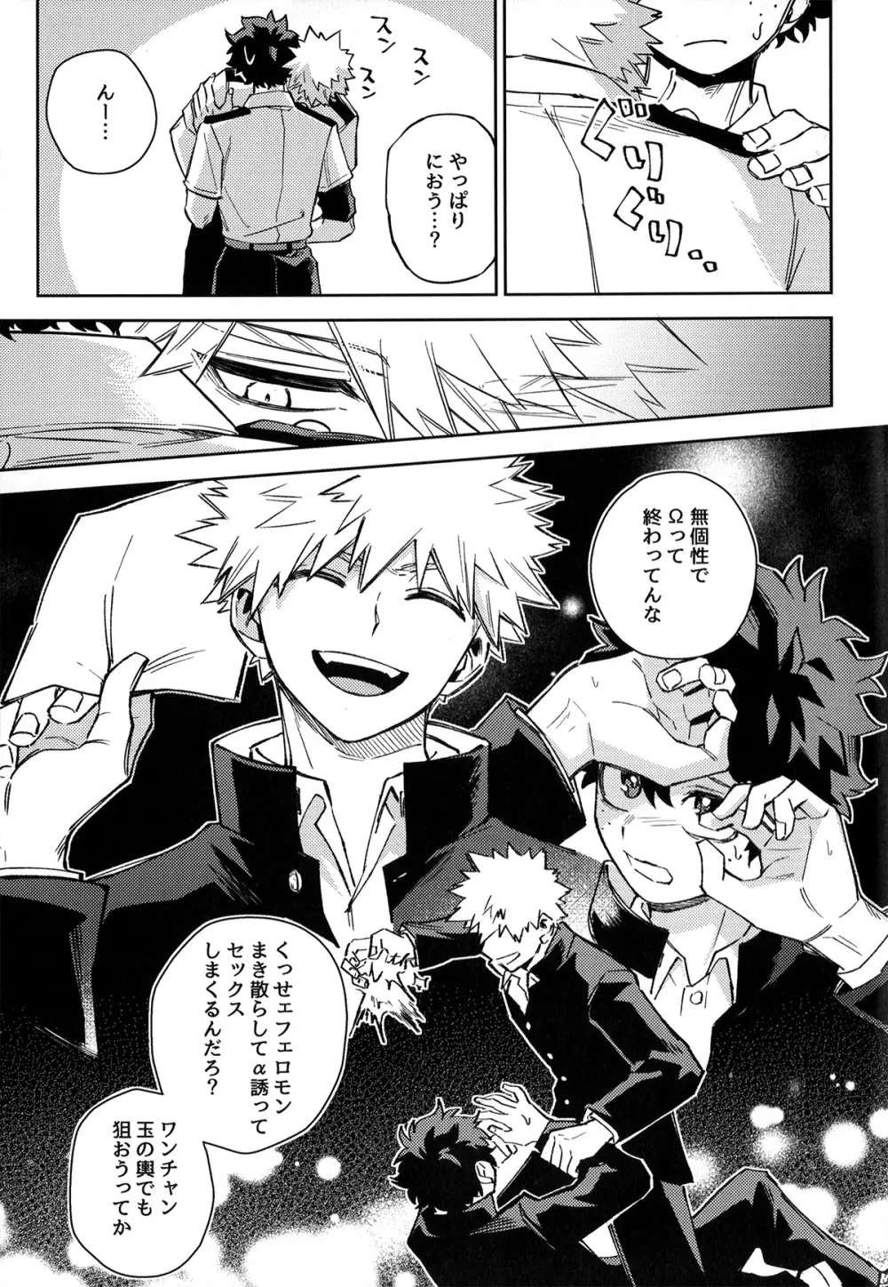 初恋の噛みごこち Page.16