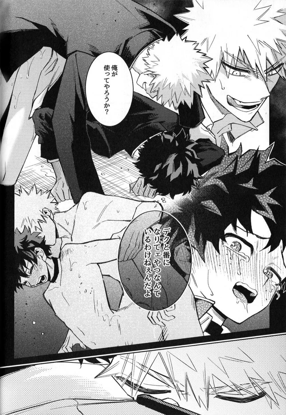 初恋の噛みごこち Page.17
