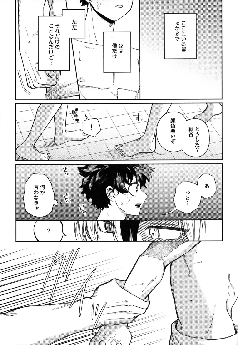 初恋の噛みごこち Page.22