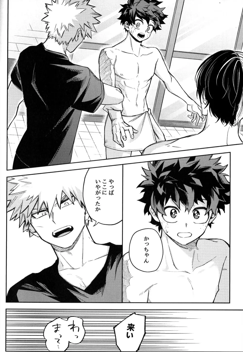 初恋の噛みごこち Page.23